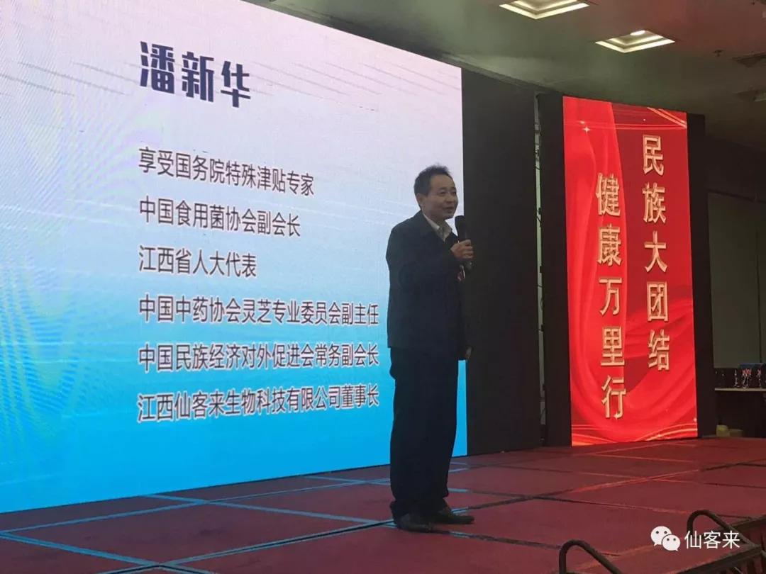 |仙客來|民族大團結 健康萬里行|仙客來生物科技有限公司董事長潘新華先生