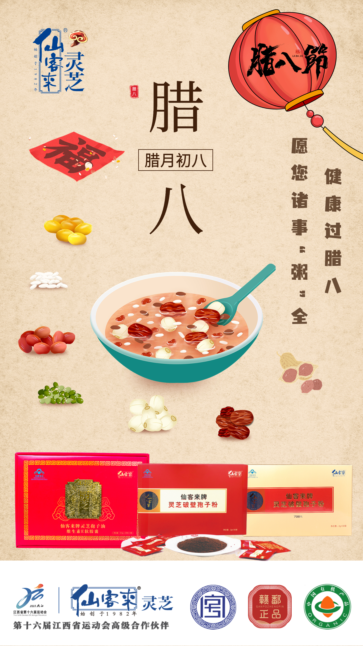 杭州亞運(yùn)會(huì)官方靈芝產(chǎn)品供應(yīng)商|杭州亞運(yùn)會(huì)官方供應(yīng)商|中國靈芝十大品牌|仙客來靈芝|仙客來靈芝破壁孢子粉|仙客來孢子油|仙客來靈芝飲片|仙客來破壁孢子粉|靈芝孢子油|孢子粉|靈芝破壁孢子粉|靈芝|中華老字號(hào)