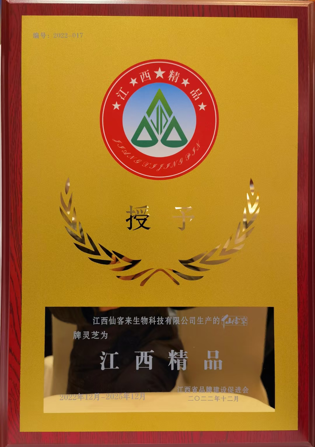 杭州亞運會官方靈芝產(chǎn)品供應(yīng)商|杭州亞運會官方供應(yīng)商|中國靈芝十大品牌|仙客來靈芝|仙客來靈芝破壁孢子粉|仙客來孢子油|仙客來靈芝飲片|仙客來破壁孢子粉|靈芝孢子油|孢子粉|靈芝破壁孢子粉|靈芝|中華老字號