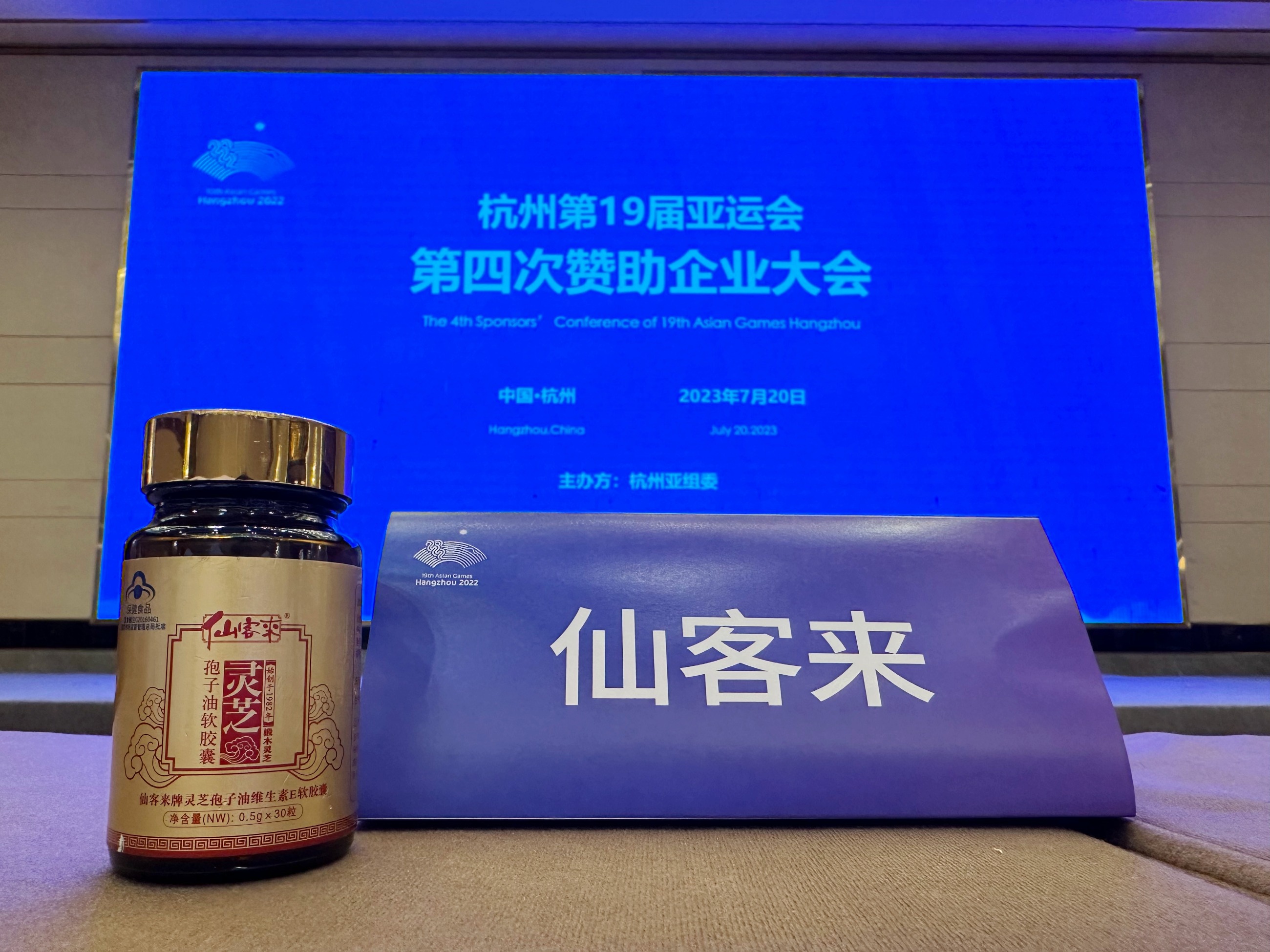 杭州亞運(yùn)會(huì)官方靈芝產(chǎn)品供應(yīng)商|杭州亞運(yùn)會(huì)官方供應(yīng)商|中國靈芝十大品牌|仙客來靈芝|仙客來靈芝破壁孢子粉|仙客來孢子油|仙客來靈芝飲片|仙客來破壁孢子粉|靈芝孢子油|孢子粉|靈芝破壁孢子粉|靈芝|中華老字號(hào)