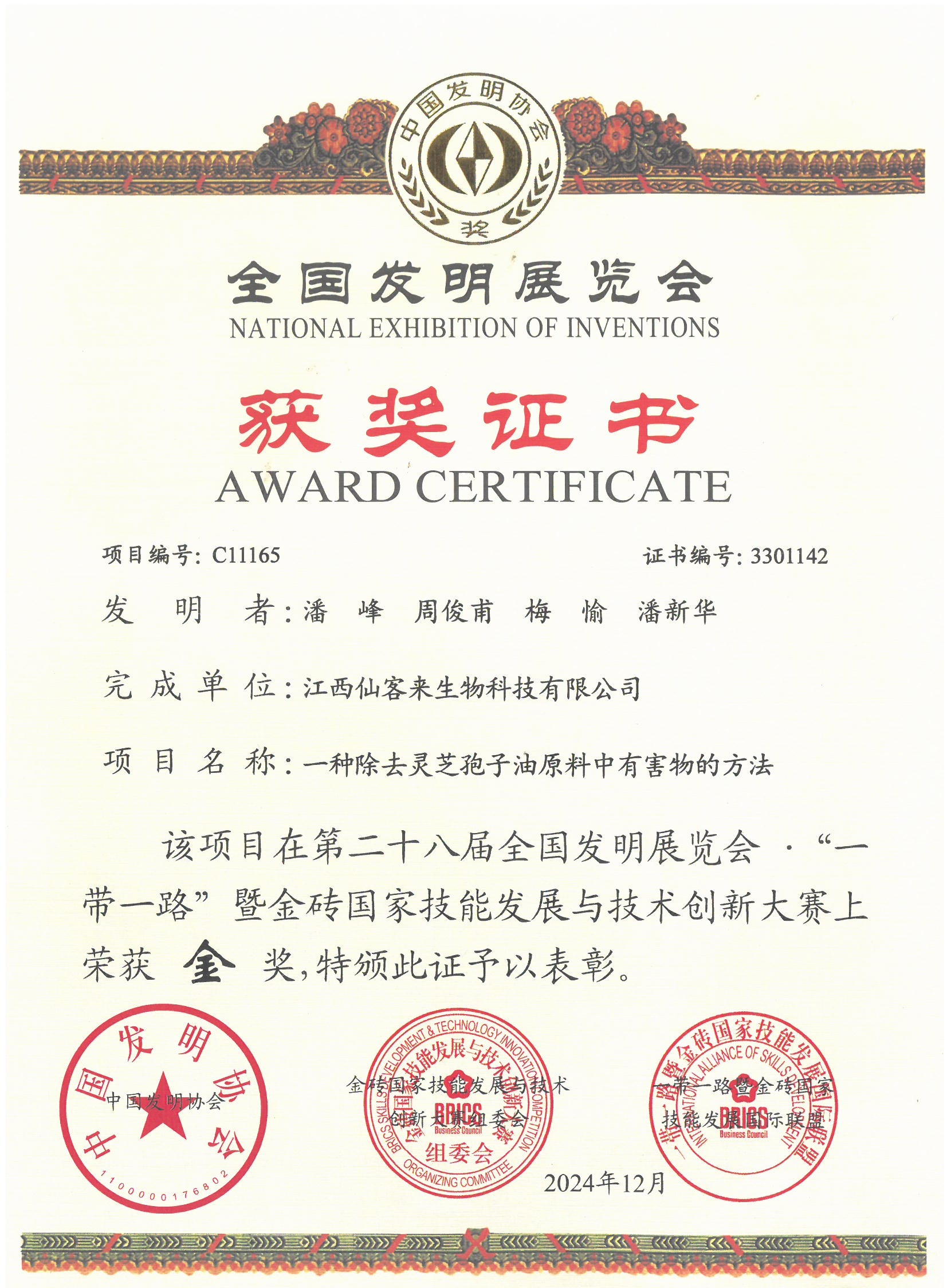 杭州亞運會官方靈芝產(chǎn)品供應商|杭州亞運會官方供應商|中國靈芝十大品牌|仙客來靈芝|仙客來靈芝破壁孢子粉|仙客來孢子油|仙客來靈芝飲片|仙客來破壁孢子粉|靈芝孢子油|孢子粉|靈芝破壁孢子粉|靈芝|中華老字號