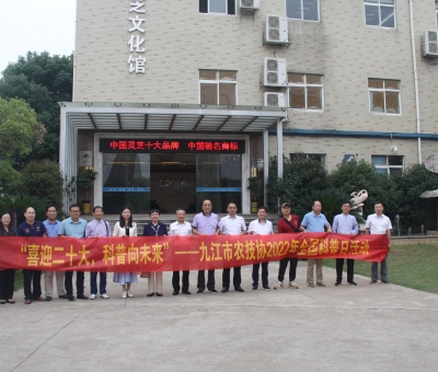 九江市農(nóng)技協(xié)聯(lián)合會(huì)在仙客來(lái)開(kāi)展&ldquo;喜迎二十大&bull;科普向未來(lái)&rdquo;2022年全國(guó)科普日暨主題黨日活動(dòng)