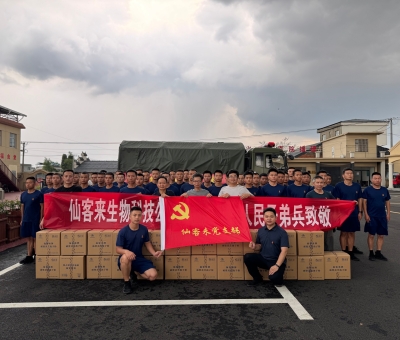 &ldquo;汛&rdquo;速行動(dòng)！仙客來慰問一線防汛干部群眾和人民子弟兵